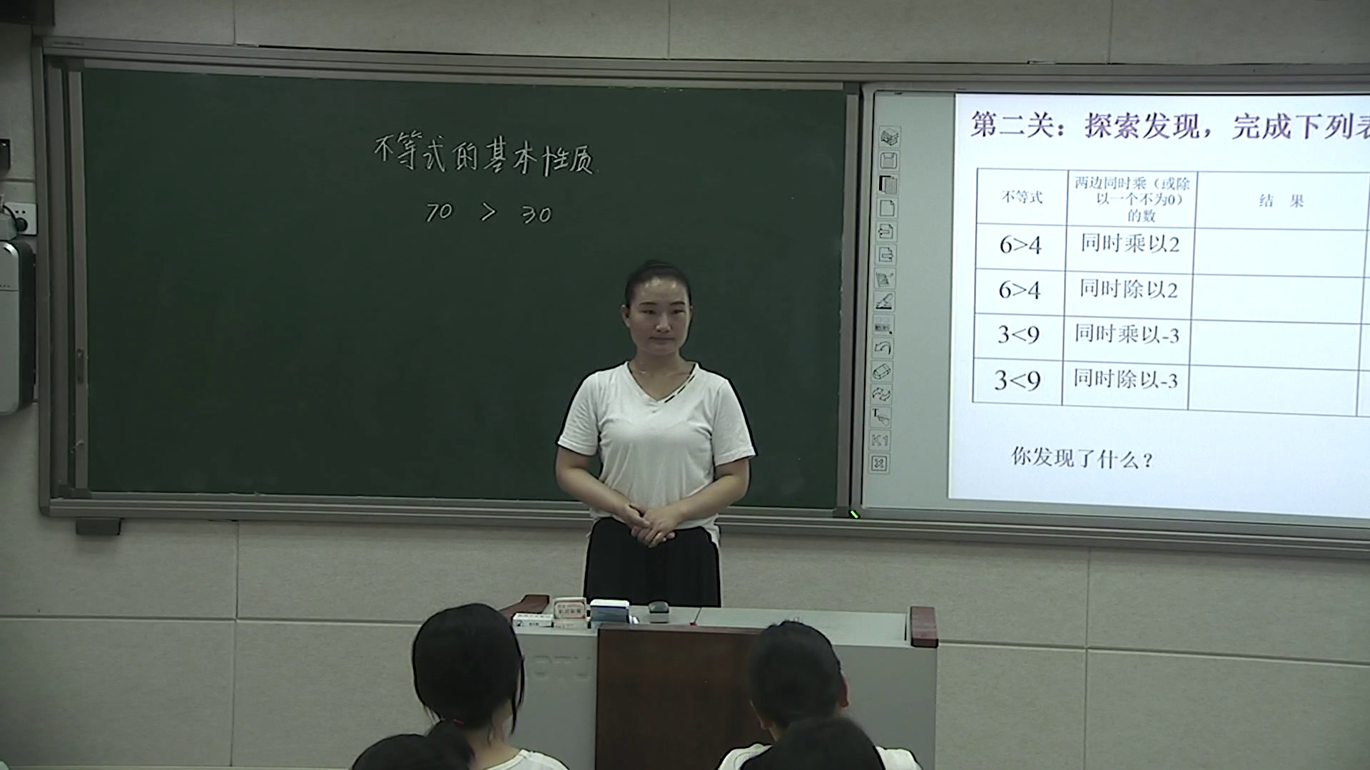 1.初中数学北师大2011版八下《2.不等式的基本性质》全国一等奖