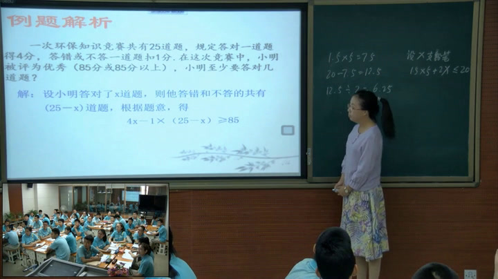2.初中数学北师大2011版八下《一元一次不等式的应用》全国一等奖