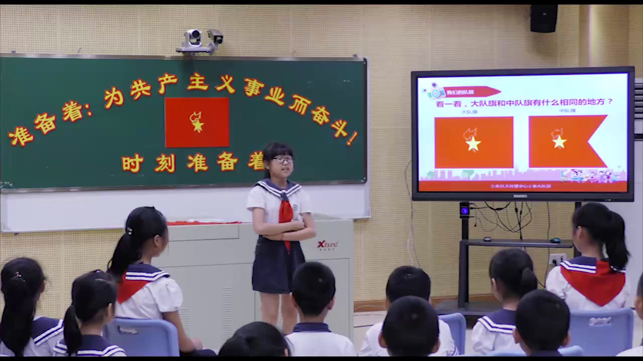 2.小学综合实践活动1-2年级《1.队前准备》广东省市一等奖
