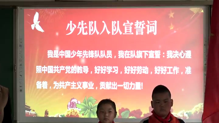 4.小学综合实践活动1-2年级《2.入队仪式》辽宁省市一等奖