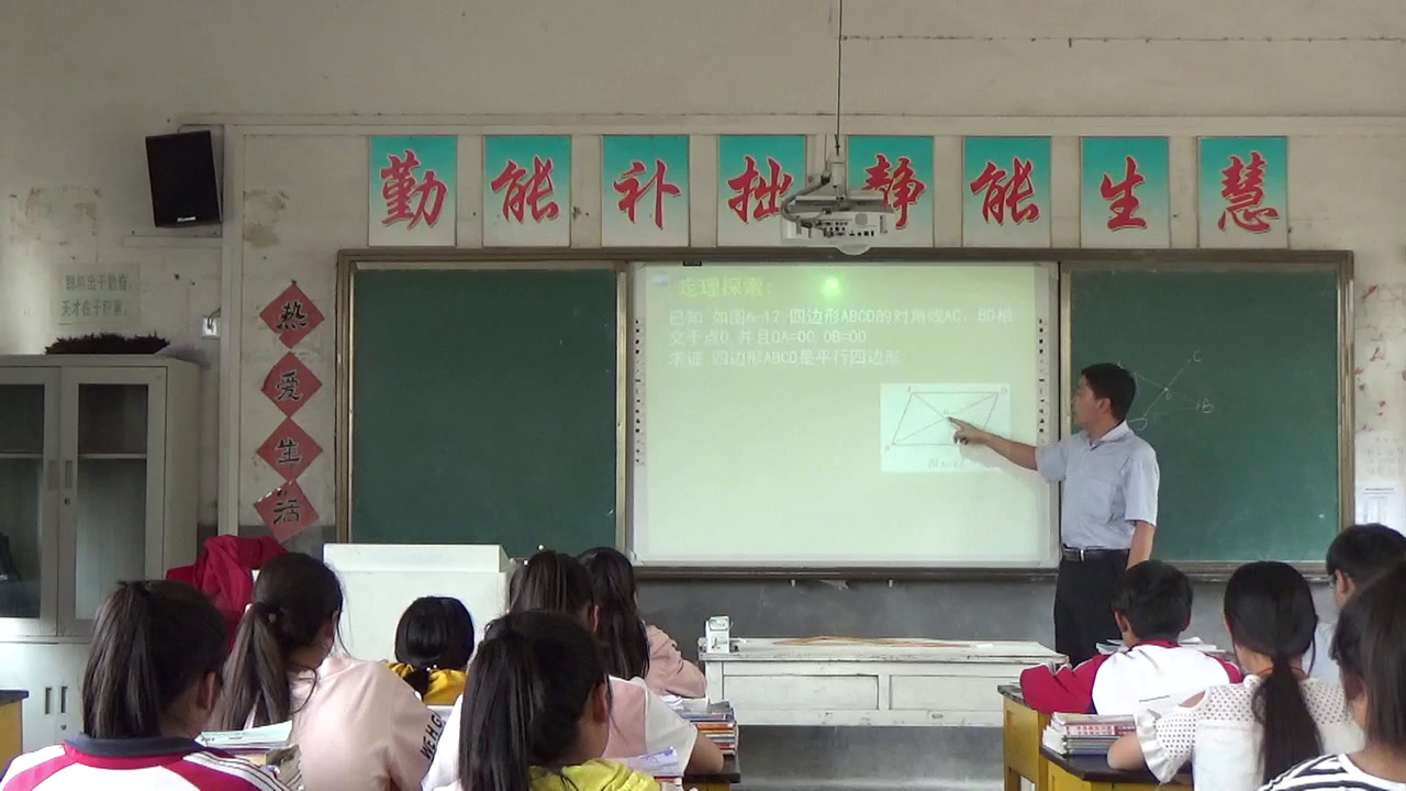 1.初中数学北师大2011版八下《平行四边形的判定二》安徽省市一等奖