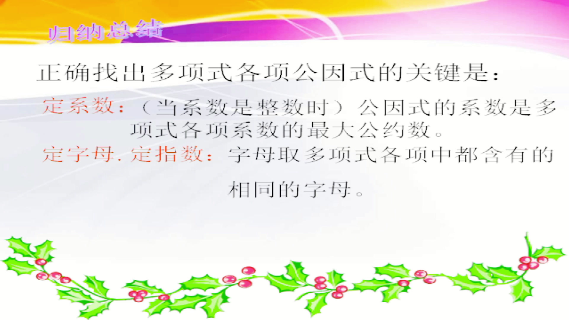 2.初中数学北师大2011版八下《公因式为单项式的…》全国一等奖
