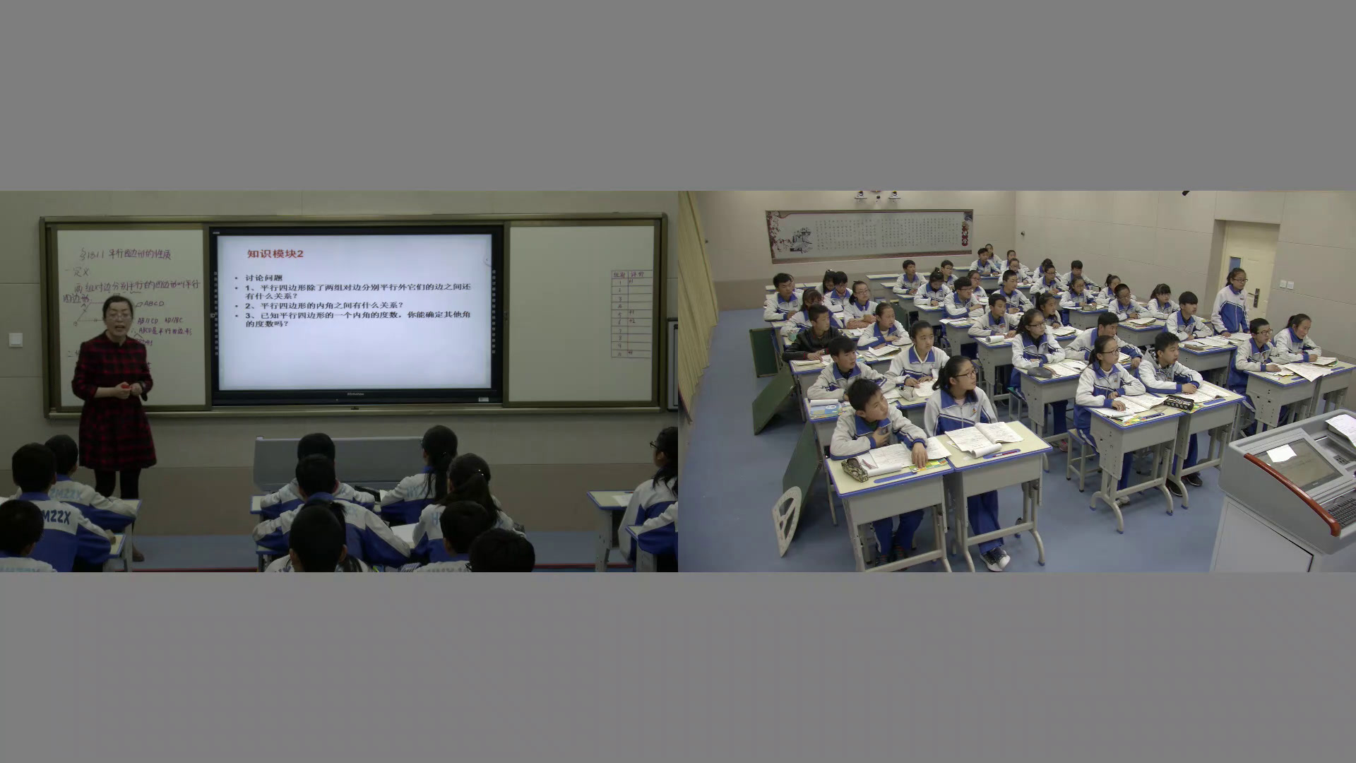 4.初中数学北师大2011版八下《平行四边形的边和…》青海省省一等奖