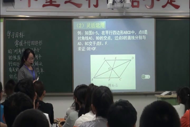 1.初中数学北师大2011版八下《平行四边形的对角…》山西省省一等奖