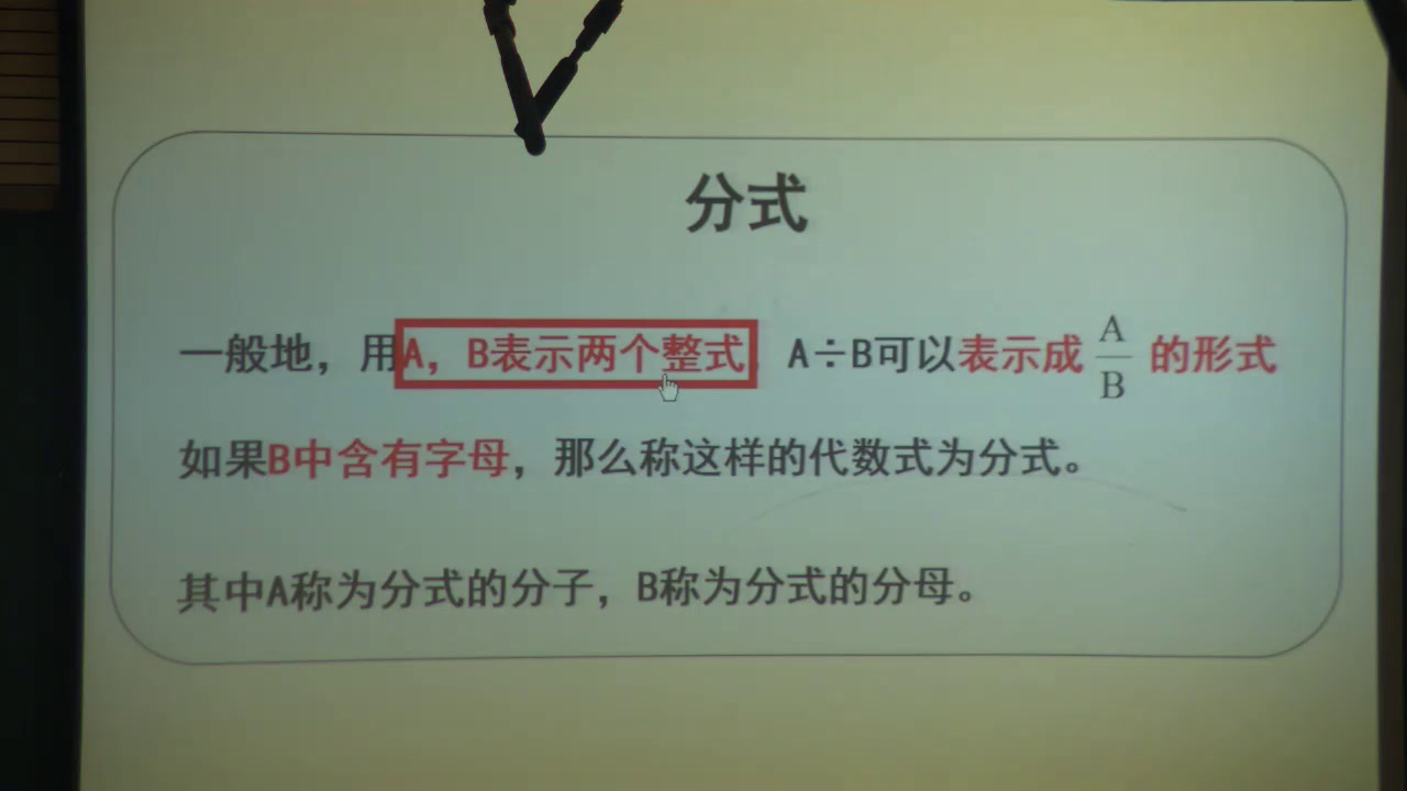 1.初中数学北师大2011版八下《分式及分式的相关概念》全国一等奖