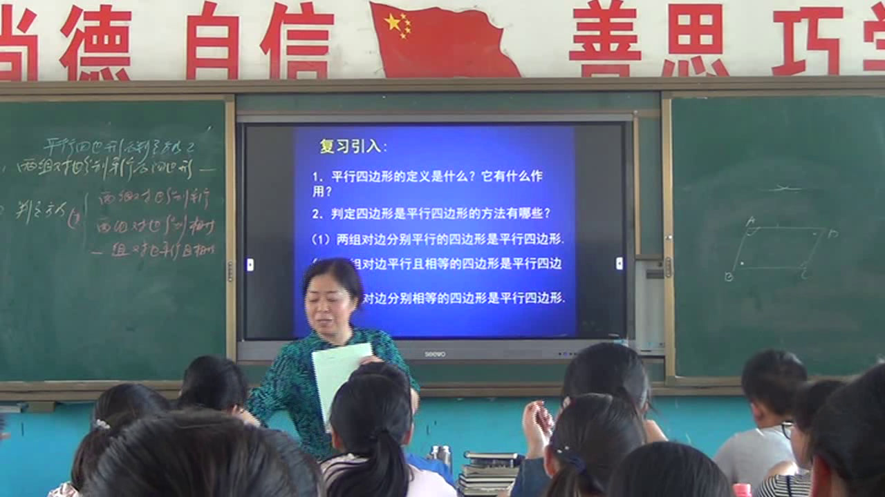 2.初中数学北师大2011版八下《平行四边形的判定二》山西省省一等奖