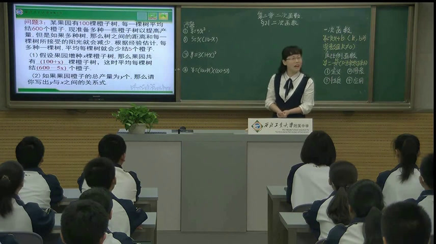 5.初中数学北师大2011版九下《1二次函数》陕西省省一等奖