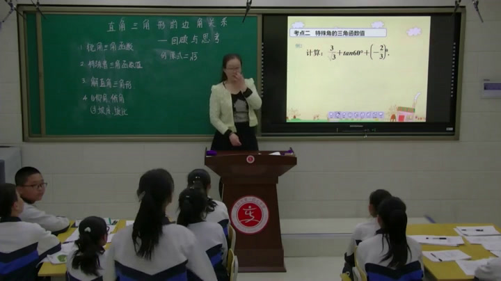 3.初中数学北师大2011版九下《回顾与思考》辽宁省市一等奖