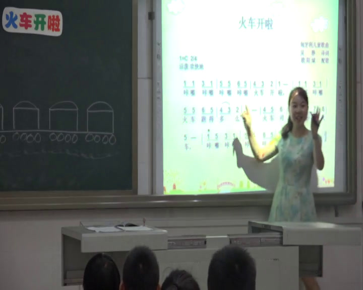 2.人音版音乐（吴斌主编）一下《火车开啦》全国一等奖