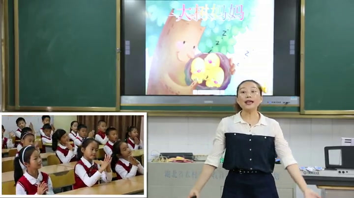 2.人音版音乐（吴斌主编）二下《大树妈妈》湖北省省一等奖