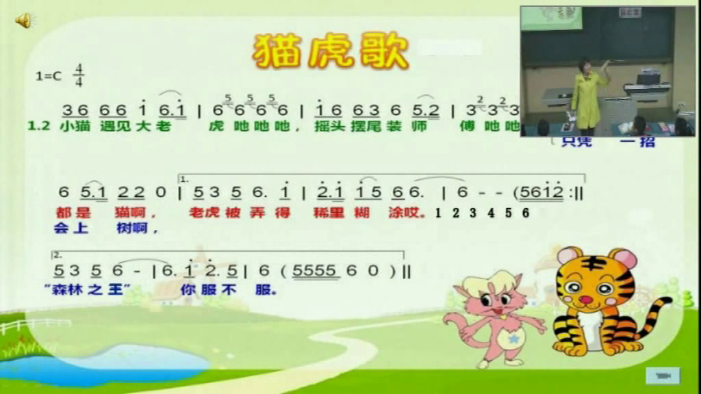 2.人音版音乐（吴斌主编）二下《猫虎歌》建设兵团省一等奖