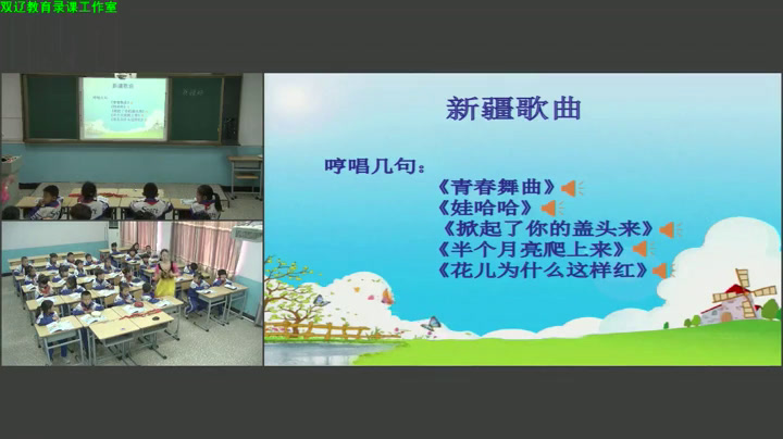 1.人音版音乐（吴斌主编）二下《新疆好》吉林省县一等奖