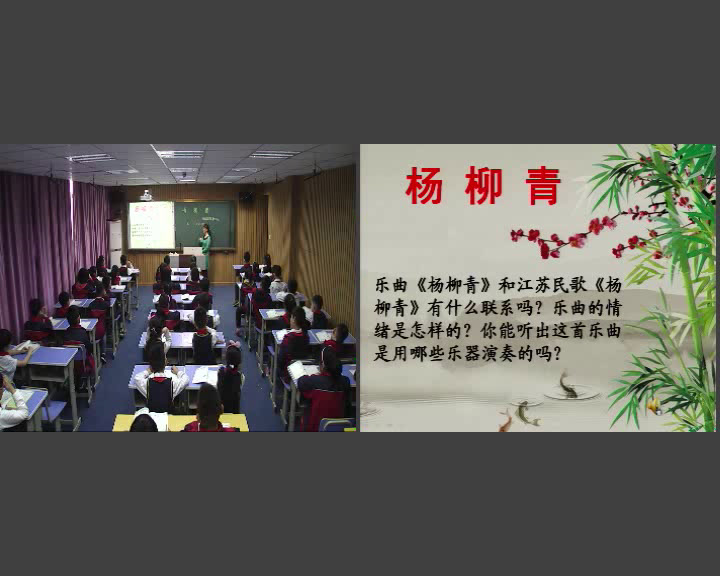 2.人音版音乐（吴斌主编）三下《杨柳青》安徽省市一等奖