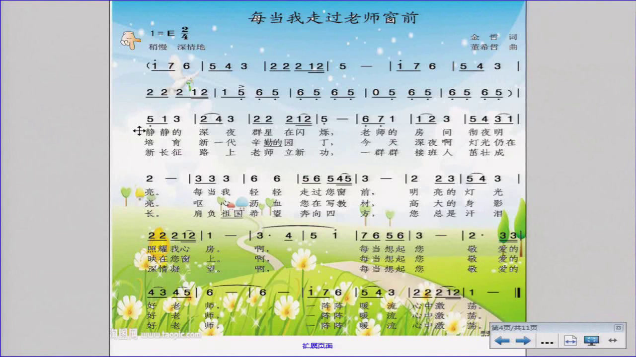 1.人音版音乐（吴斌主编）三下《每当我走过老师窗前》安徽省市一等奖