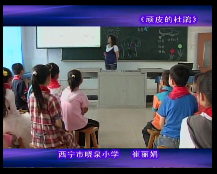 4.人音版音乐（吴斌主编）三下《顽皮的杜鹃》青海省省一等奖
