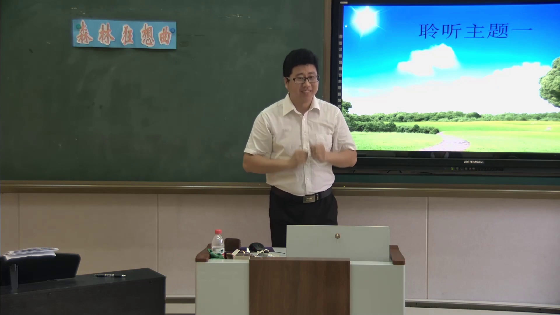 4.人音版音乐（吴斌主编）四下《聆听森林的歌声》辽宁省省一等奖