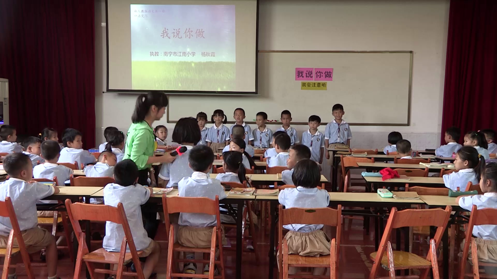 人教部编版语文一上《口语交际我说你做》广西杨老师-全国一等奖