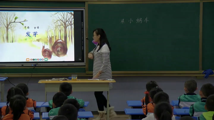 人教部编版语文一上《14小蜗牛》内蒙田老师-全国一等奖