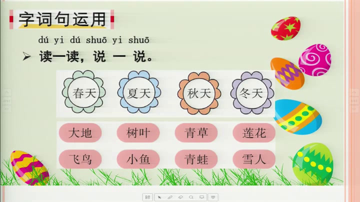 人教部编版语文一上《字词句运用+展示台》吉林陈老师-市一等奖