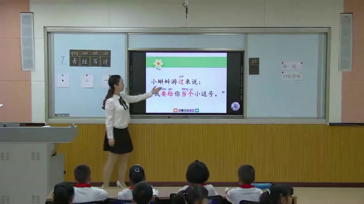 人教部编版语文一上《7青蛙写诗》贵州田老师-省一等奖