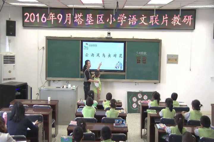 人教部编版语文一上《5对韵歌》新疆王老师-省一等奖