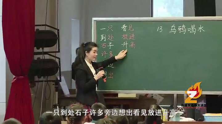 人教部编版语文一上《13乌鸦喝水》河北王老师-省一等奖