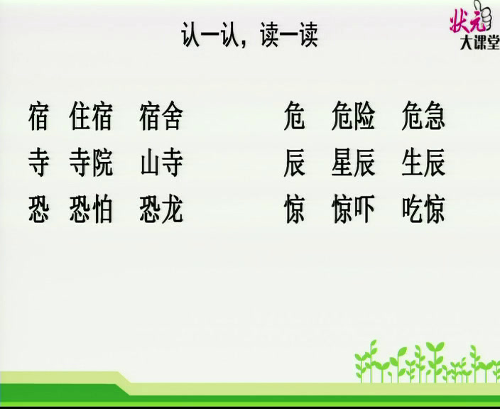 人教部编版语文二上《夜宿山寺》新疆何老师-省一等奖