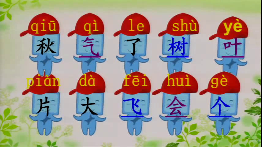 人教部编版语文一上《单元拓展》内蒙周老师-省一等奖
