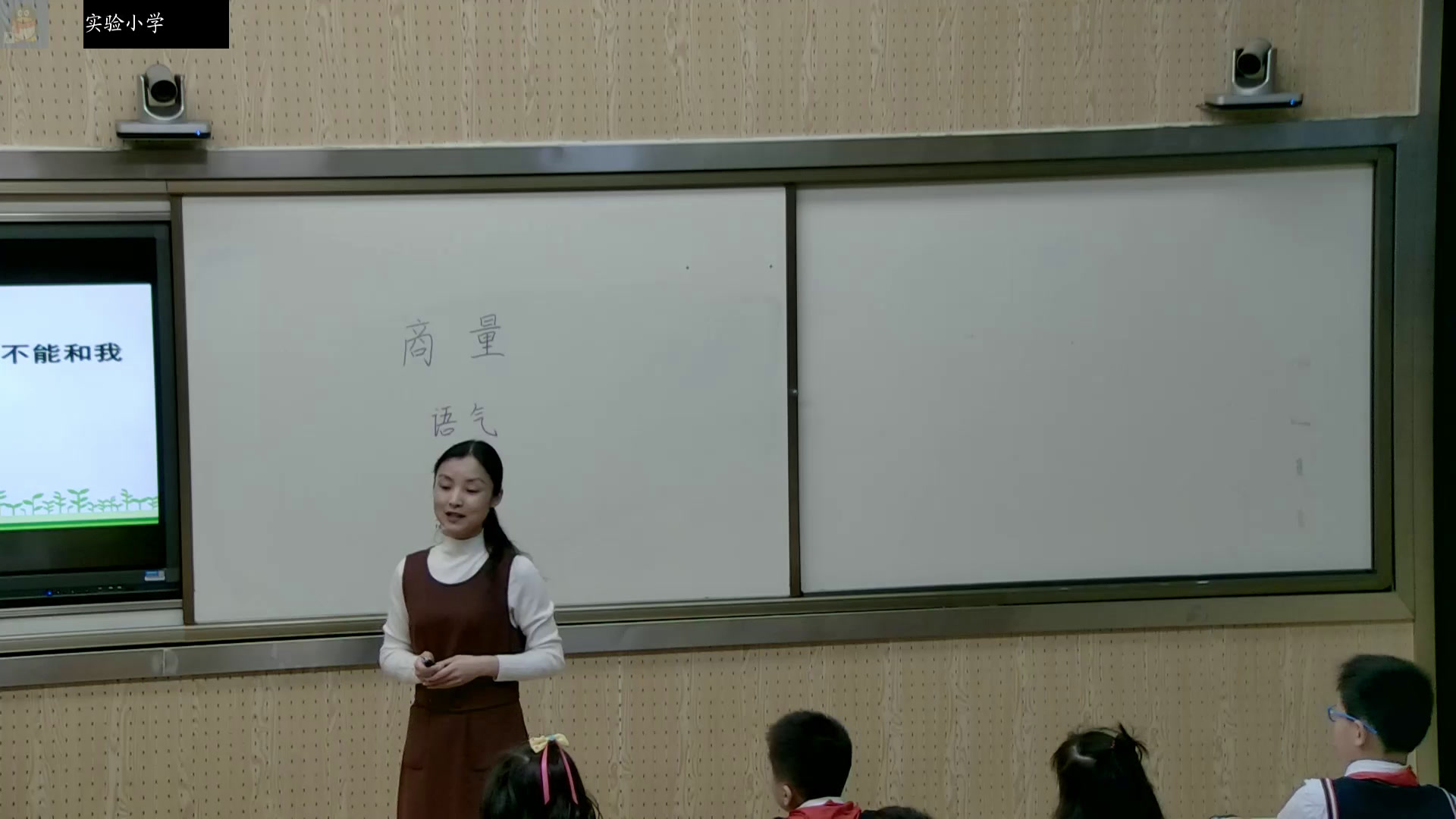人教部编版语文二上《口语交际商量》湖北管老师-全国一等奖
