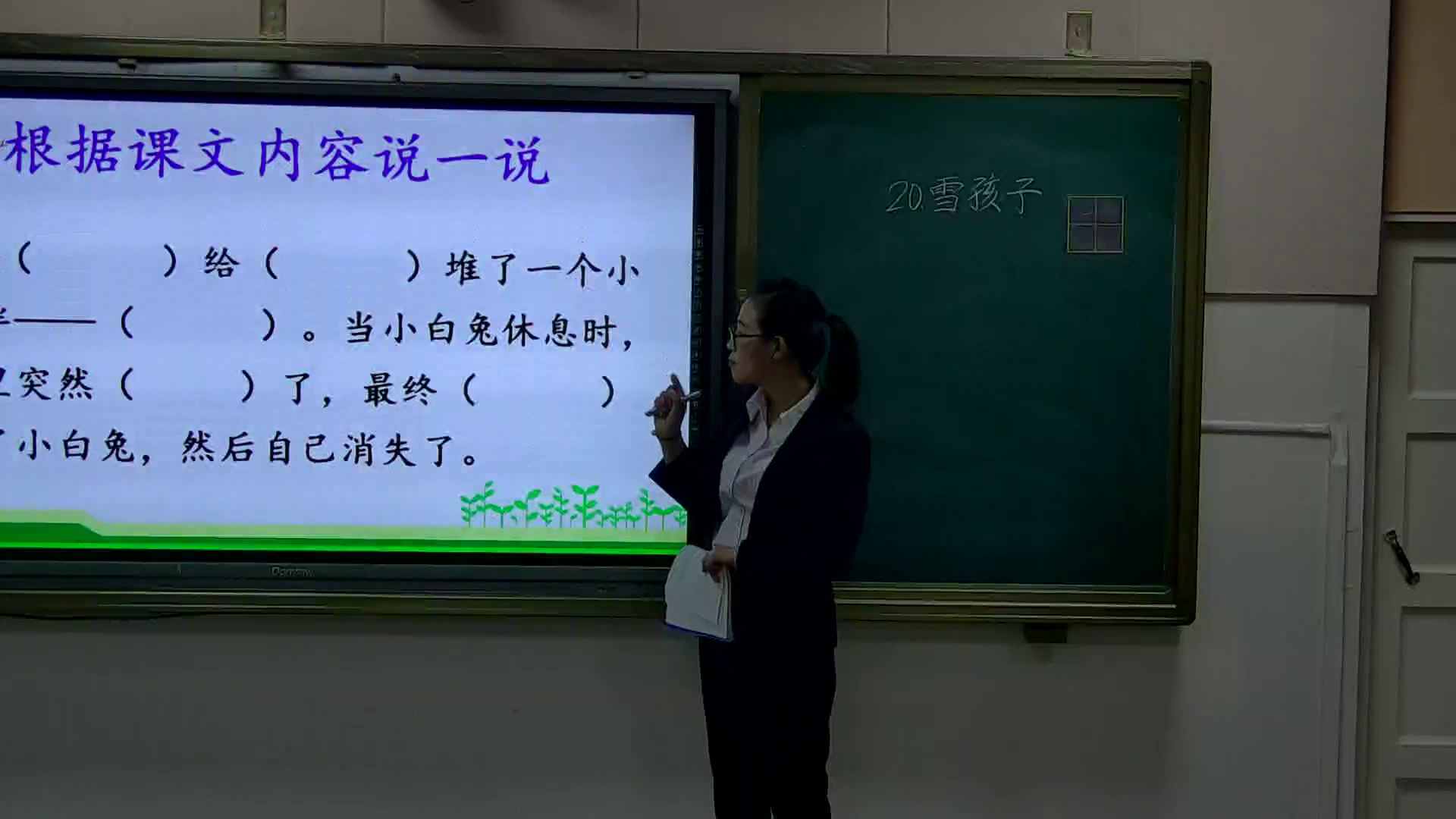 人教部编版语文二上《20雪孩子》新疆刘老师-全国一等奖