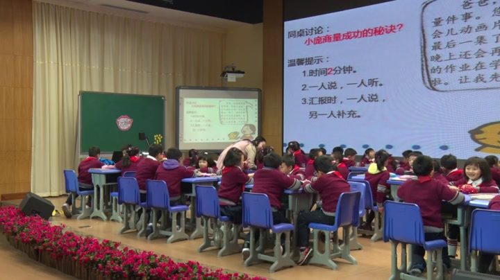 人教部编版语文二上《口语交际商量》重庆唐老师-全国一等奖