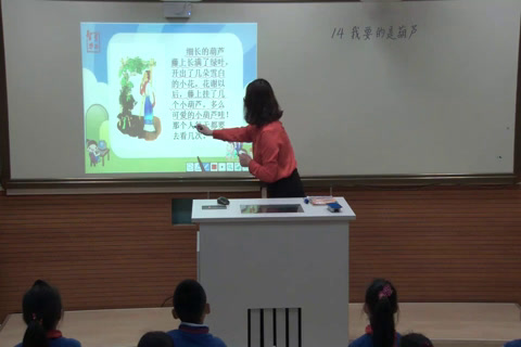 人教部编版语文二上《14我要的是葫芦》辽宁王老师-省一等奖