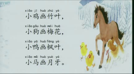 人教部编版语文一上《识字表》江苏秦老师-县级优课