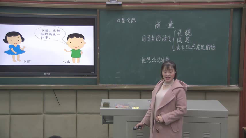 人教部编版语文二上《口语交际商量》江西叶老师-省一等奖