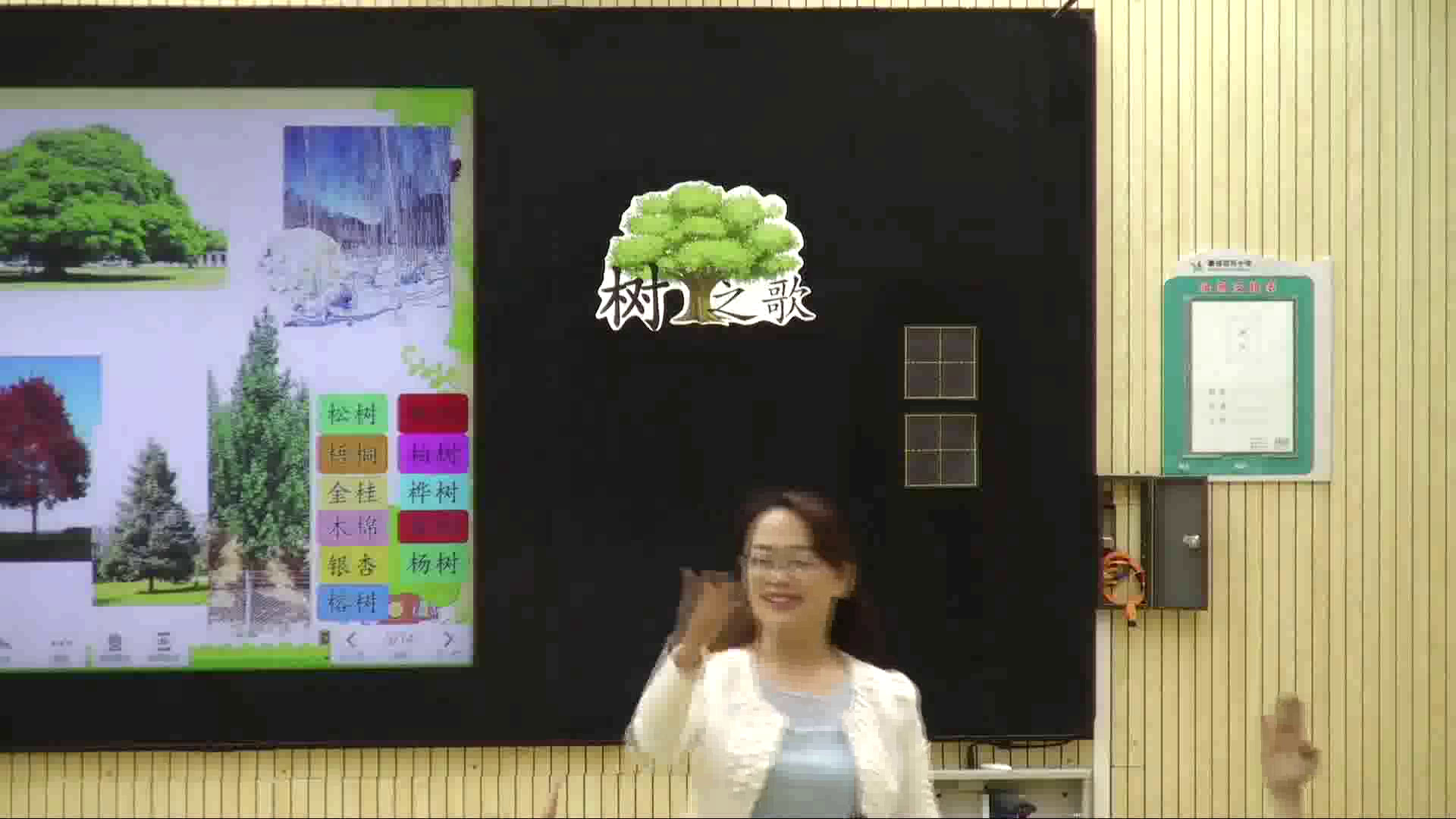 人教部编版语文二上《2树之歌》宁夏方老师-全国一等奖