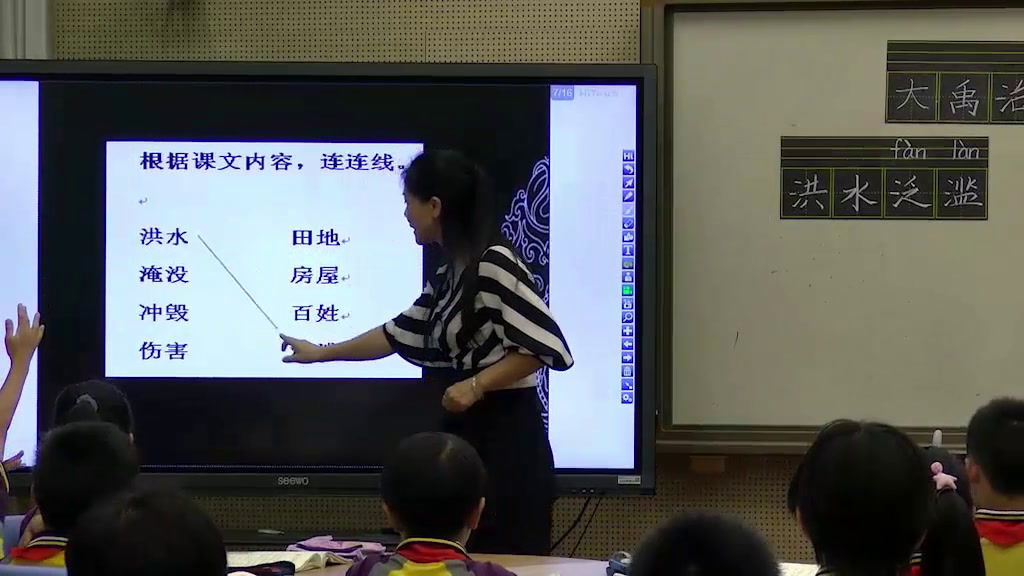 人教部编版语文二上《15大禹治水》广东何老师-省一等奖