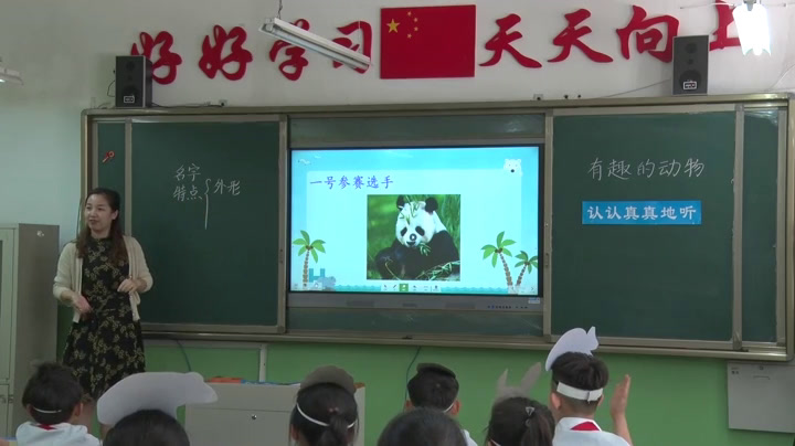 人教部编版语文二上《口语交际有趣的动物》宁夏鲁老师-全国一等奖