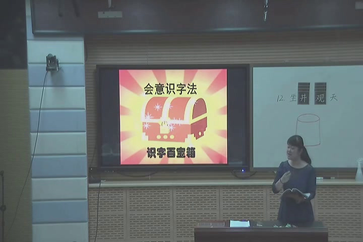 人教部编版语文二上《12坐井观天》广西韦老师-省一等奖