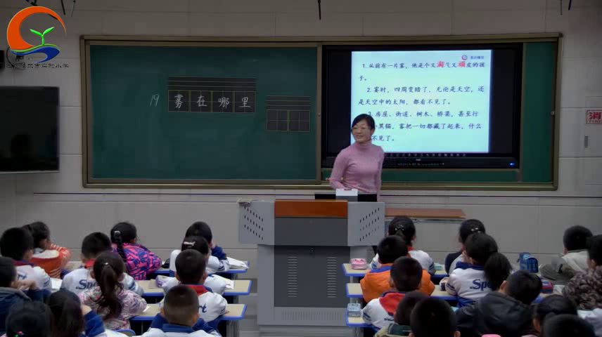 人教部编版语文二上《19雾在哪里》内蒙郝老师-省一等奖