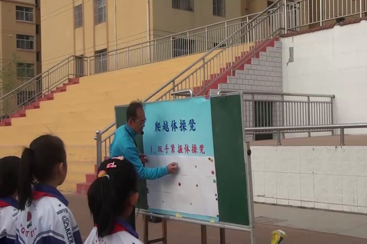 人教2011版体育与健康一至二年级《2.攀爬肋木、攀登架、体操凳与游戏》宁夏省一等奖