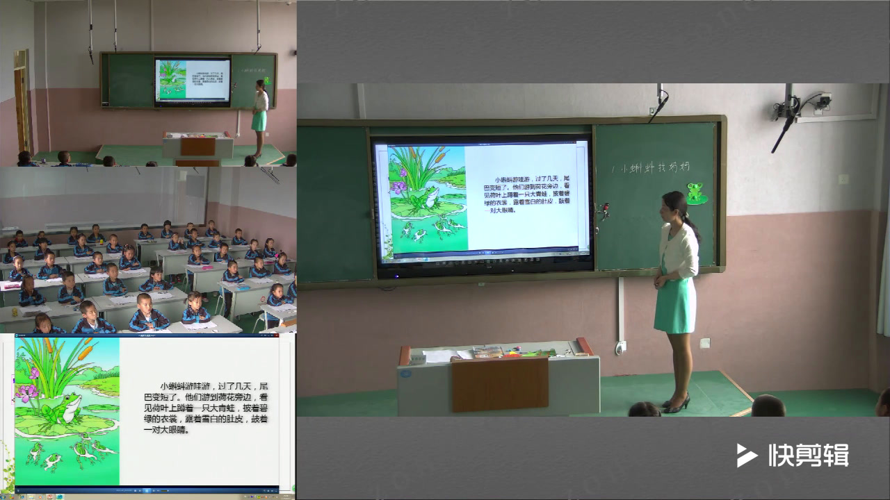 人教部编版语文二上《1小蝌蚪找妈妈》新疆辛老师-省一等奖