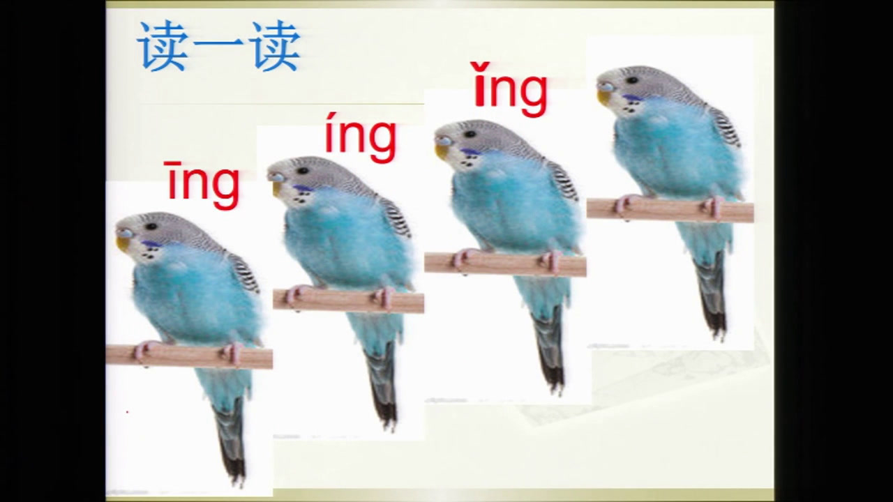 人教部编版语文一上《13angengingong》西藏普老师-省一等奖