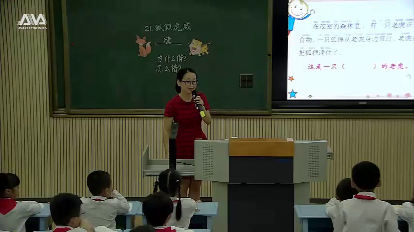 人教部编版语文二上《21狐假虎威》福建李老师-省一等奖