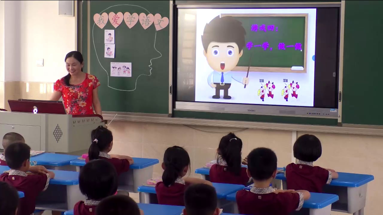 人教部编版语文一上《我爱学语文》广东老师-市一等奖