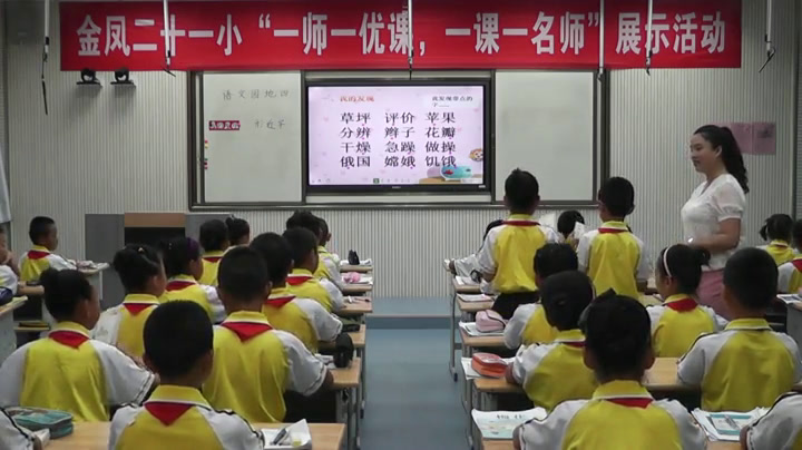 人教版语文三上《我的发现日积月累（1课时）》宁夏段老师-全国一等奖