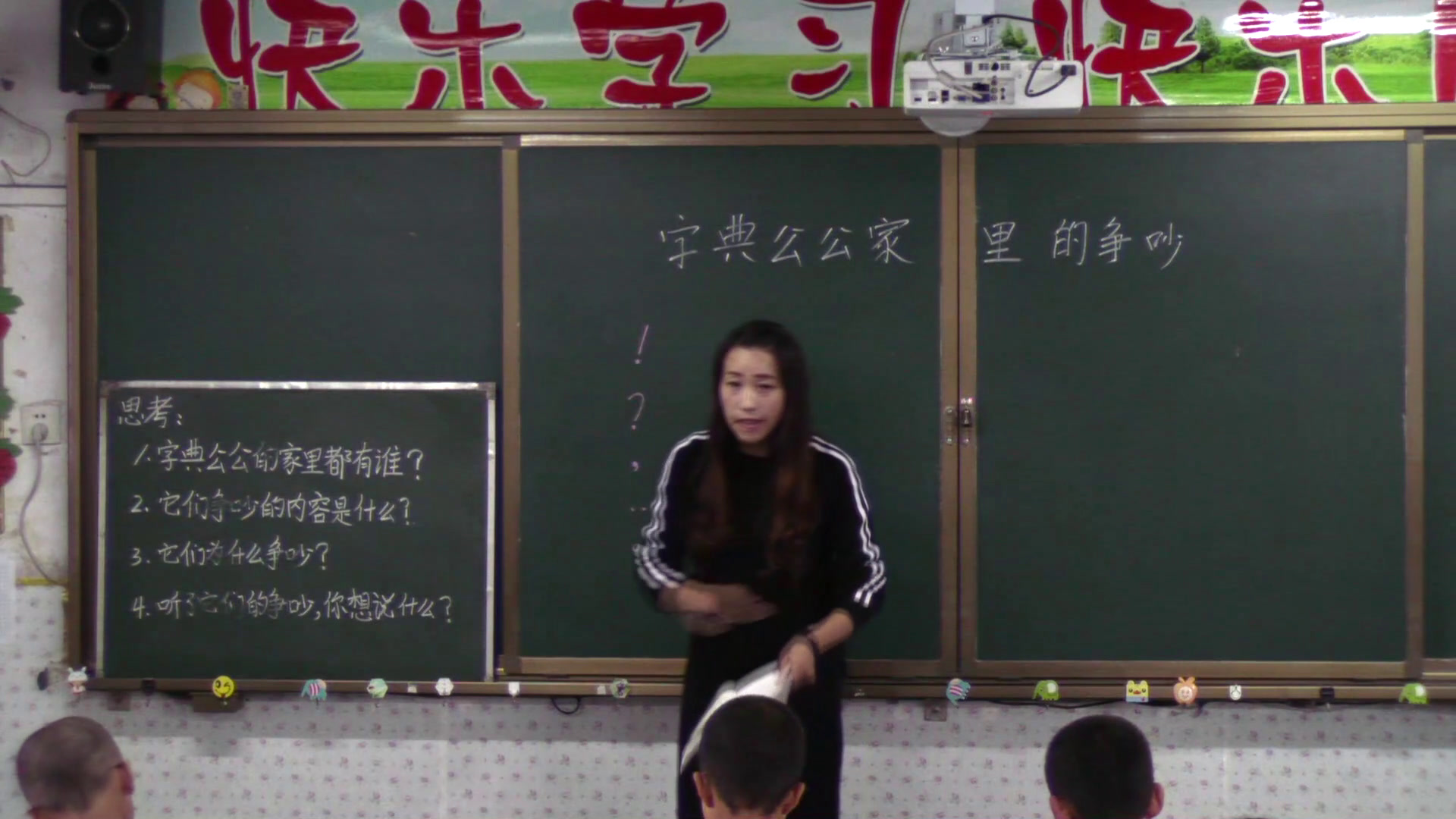 人教版语文三上《6　字典公公家里的争吵》甘肃王老师-省一等奖