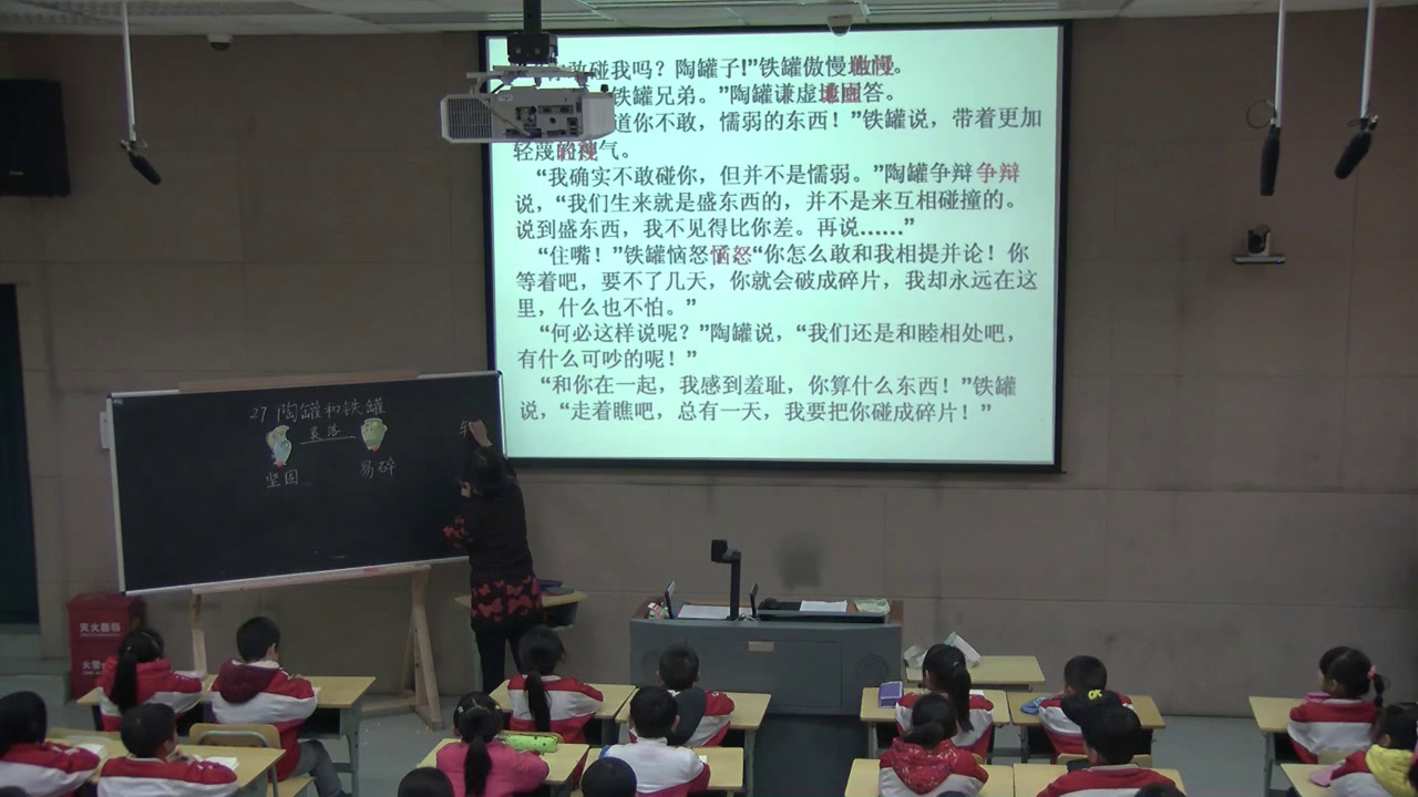 人教版语文三上《27　陶罐和铁罐》湖南li老师-省一等奖