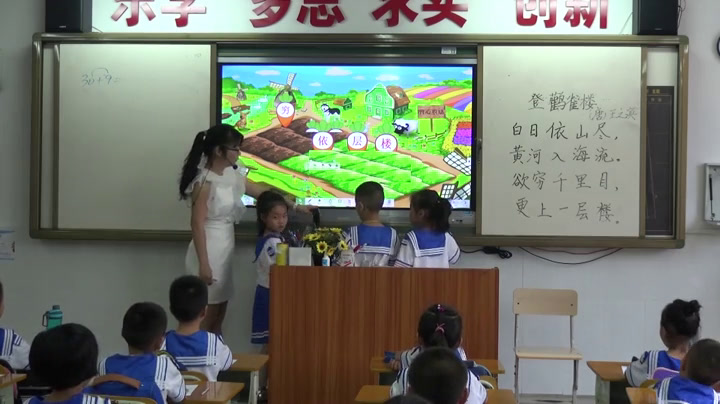 人教部编版语文二上《登鹳雀楼》广西洪老师-市一等奖