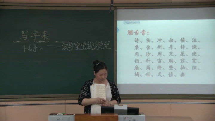 人教部编版语文二上《写字表》内蒙李老师-市一等奖