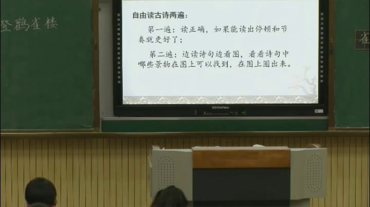 人教部编版语文二上《登鹳雀楼》江苏沈老师-市一等奖